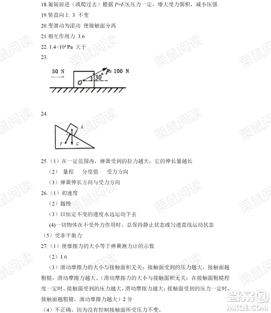 黑龍江少年兒童出版社2021暑假Happy假日八年級(jí)物理人教版答案