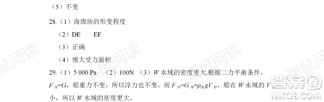 黑龍江少年兒童出版社2021暑假Happy假日八年級(jí)物理人教版答案