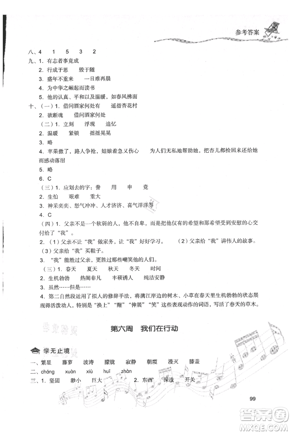 現(xiàn)代教育出版社2021暑假樂園四年級(jí)語文人教版參考答案