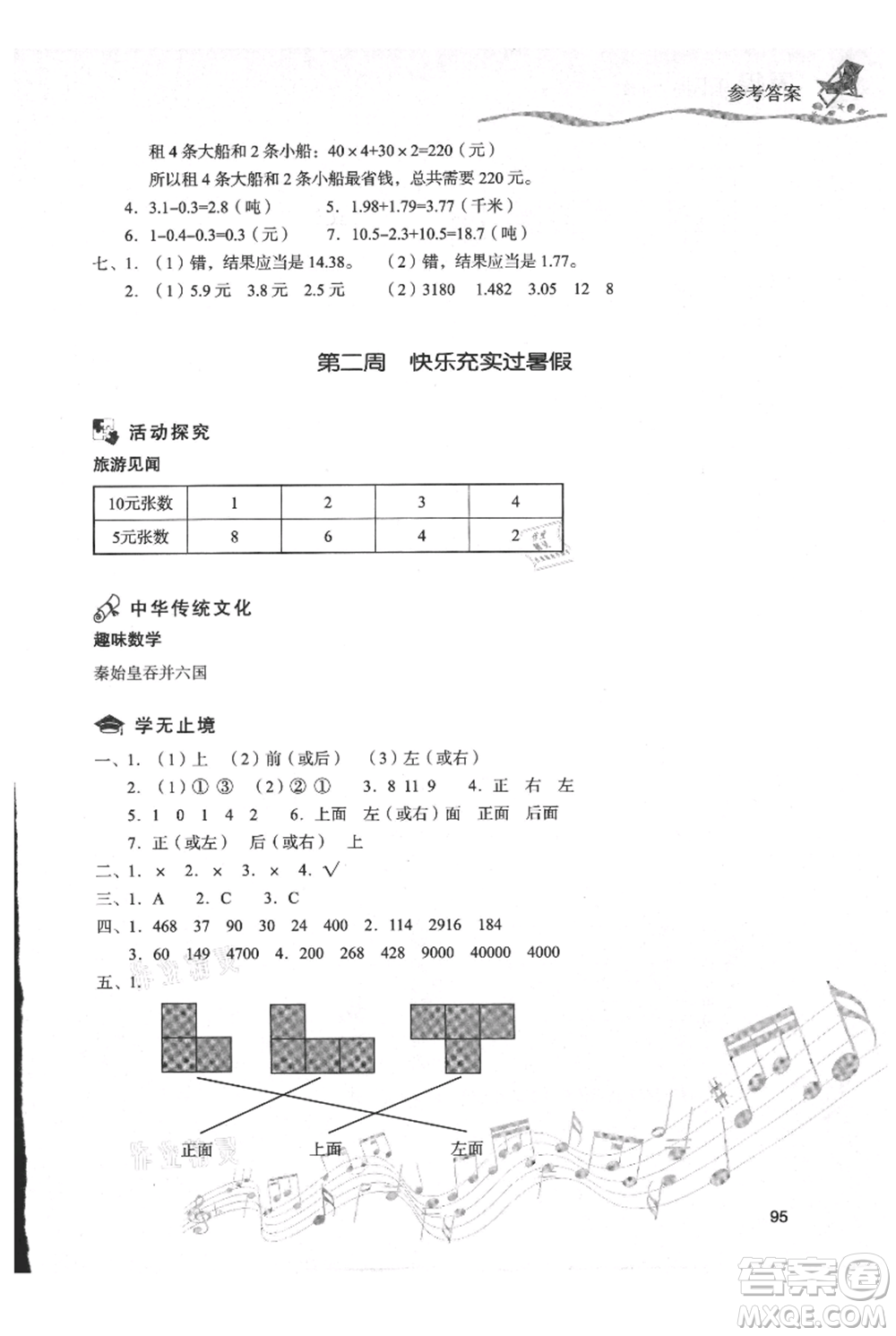 現(xiàn)代教育出版社2021暑假樂園四年級數(shù)學(xué)人教版參考答案