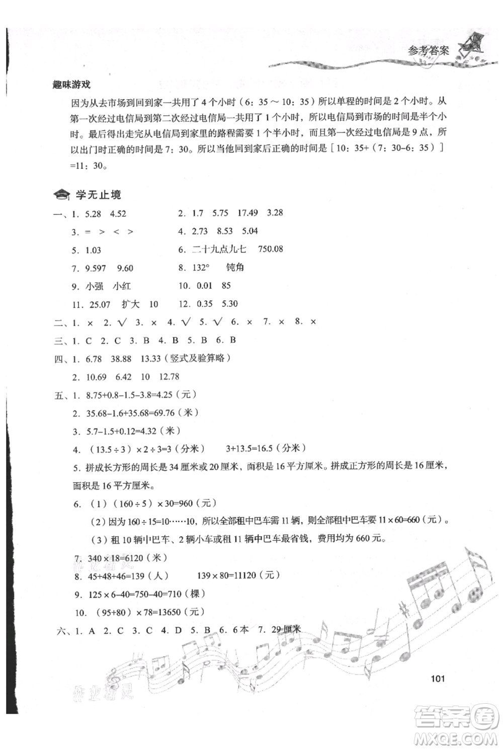 現(xiàn)代教育出版社2021暑假樂園四年級數(shù)學(xué)人教版參考答案