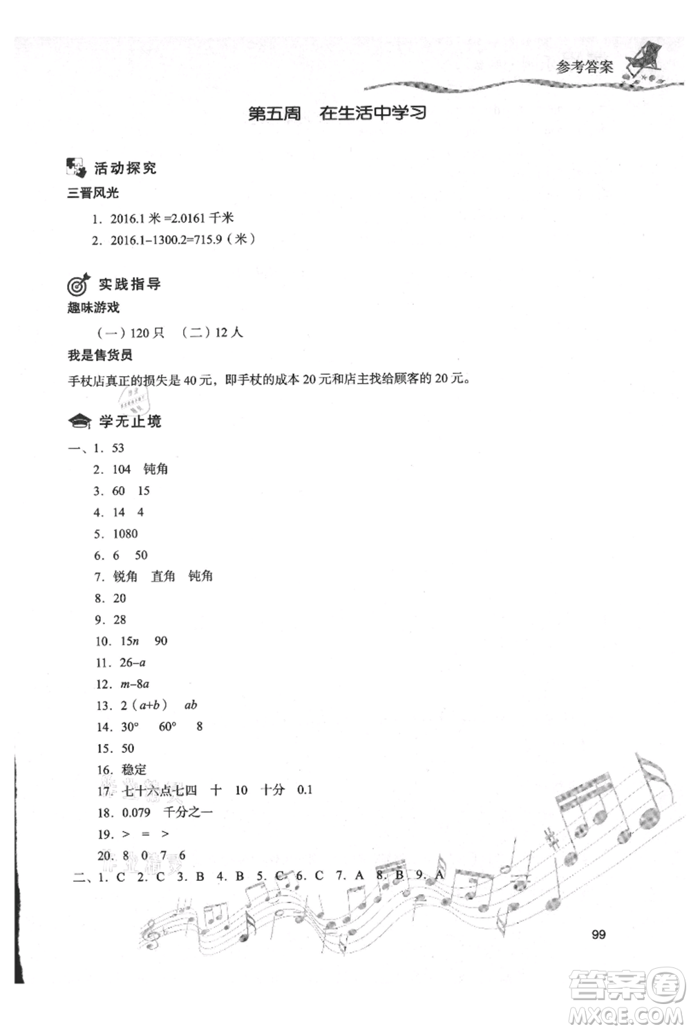 現(xiàn)代教育出版社2021暑假樂園四年級數(shù)學(xué)人教版參考答案