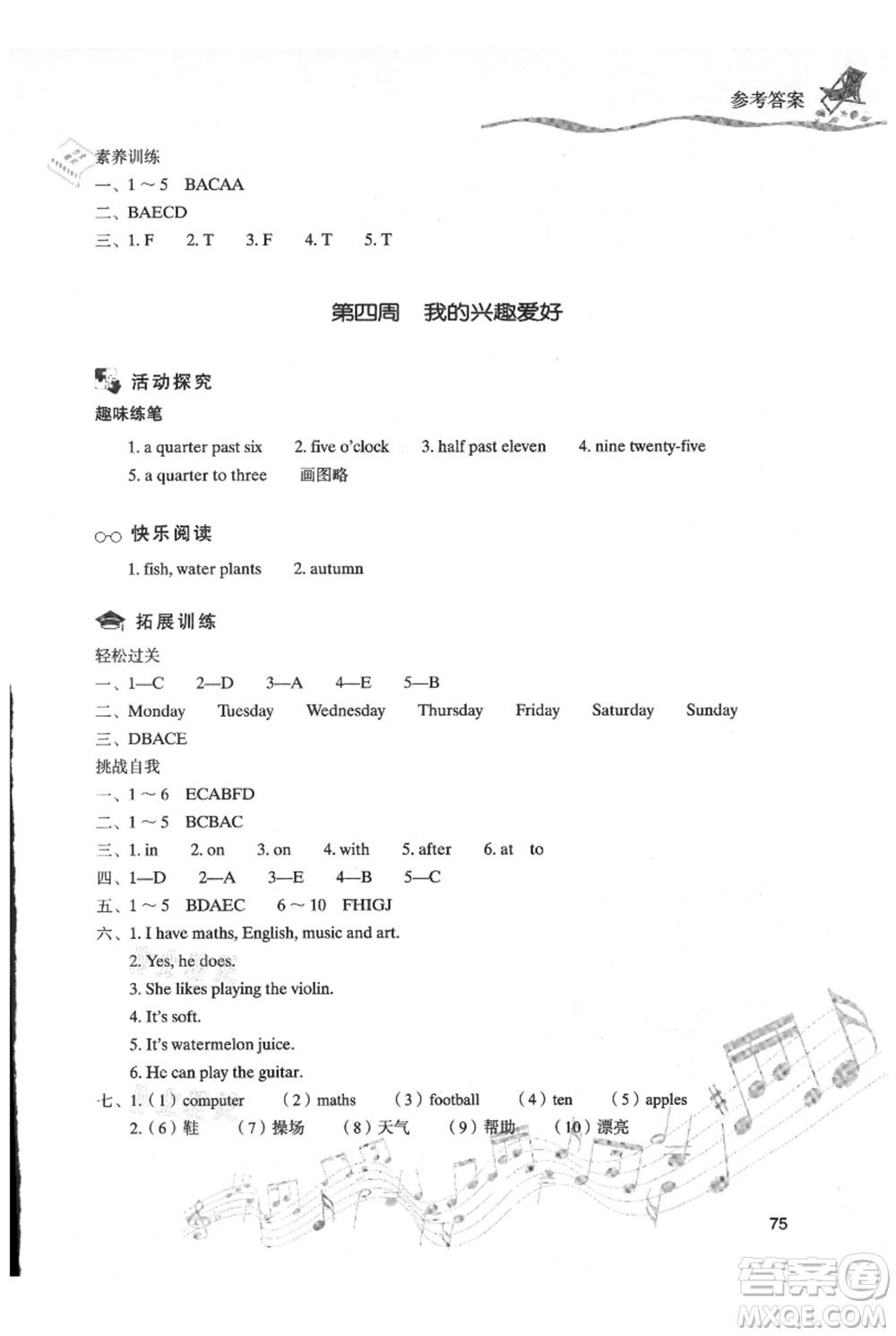 現(xiàn)代教育出版社2021暑假樂園四年級英語通用版參考答案