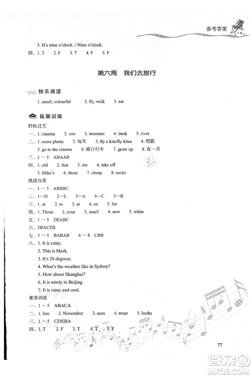 現(xiàn)代教育出版社2021暑假樂園四年級英語通用版參考答案