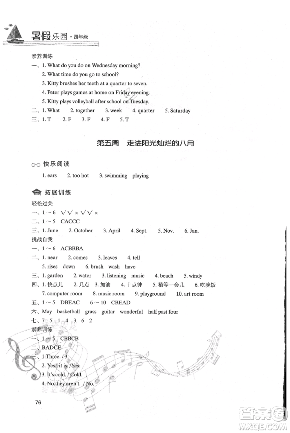 現(xiàn)代教育出版社2021暑假樂園四年級英語通用版參考答案