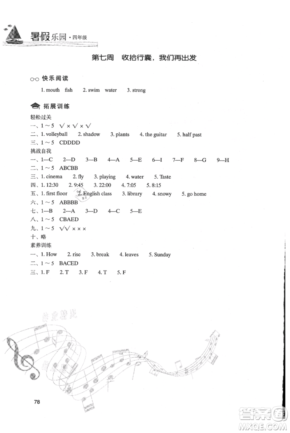 現(xiàn)代教育出版社2021暑假樂園四年級英語通用版參考答案