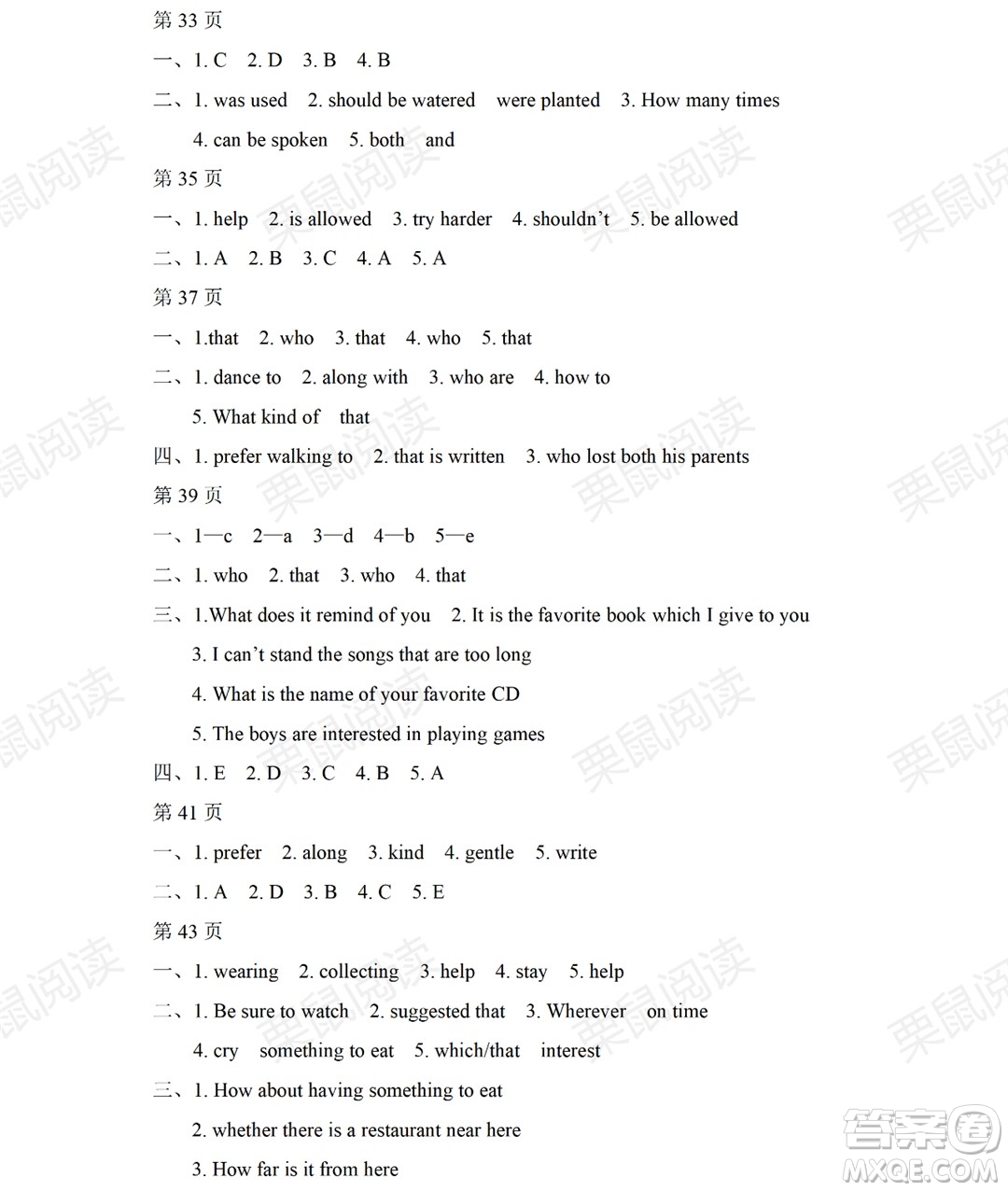 黑龍江少年兒童出版社2021暑假Happy假日五四學(xué)制八年級英語魯教版答案