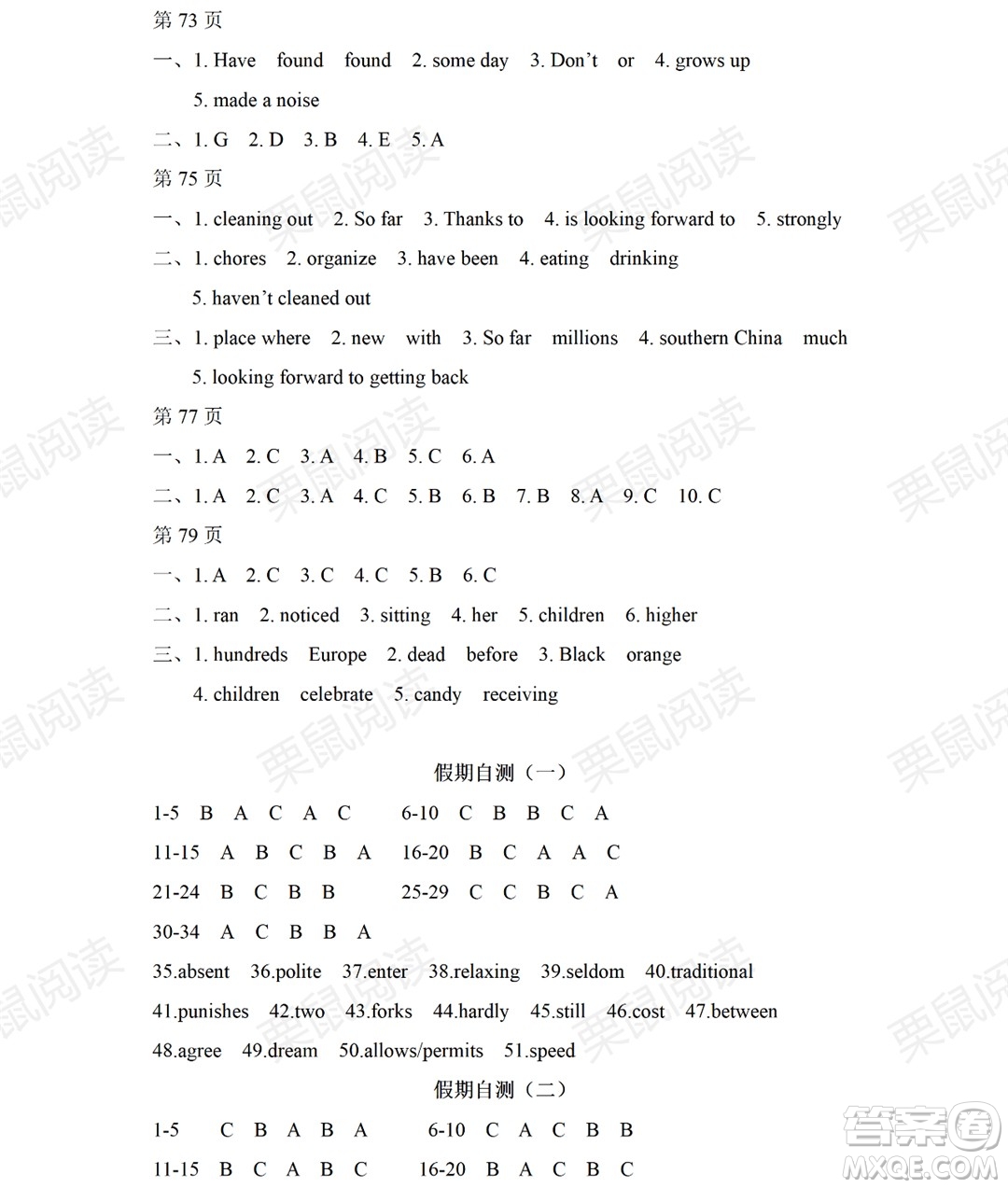 黑龍江少年兒童出版社2021暑假Happy假日五四學(xué)制八年級英語魯教版答案