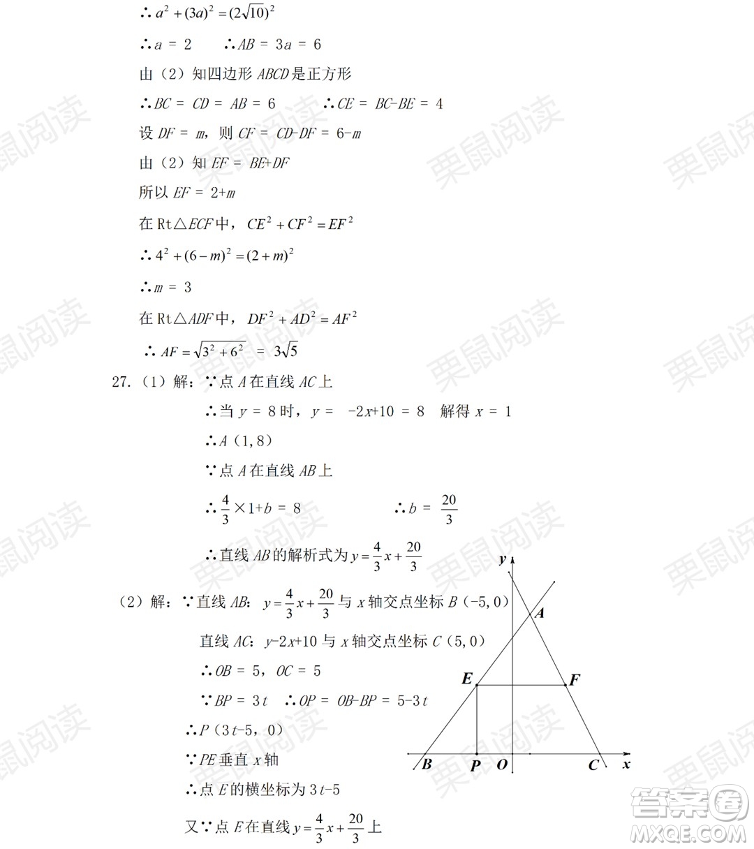 黑龍江少年兒童出版社2021暑假Happy假日五四學制八年級數學人教版答案