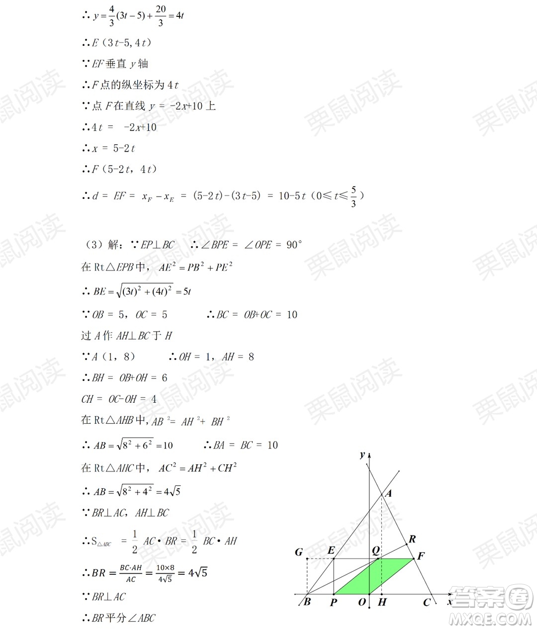 黑龍江少年兒童出版社2021暑假Happy假日五四學制八年級數學人教版答案