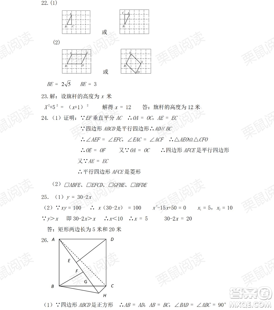 黑龍江少年兒童出版社2021暑假Happy假日五四學制八年級數學人教版答案