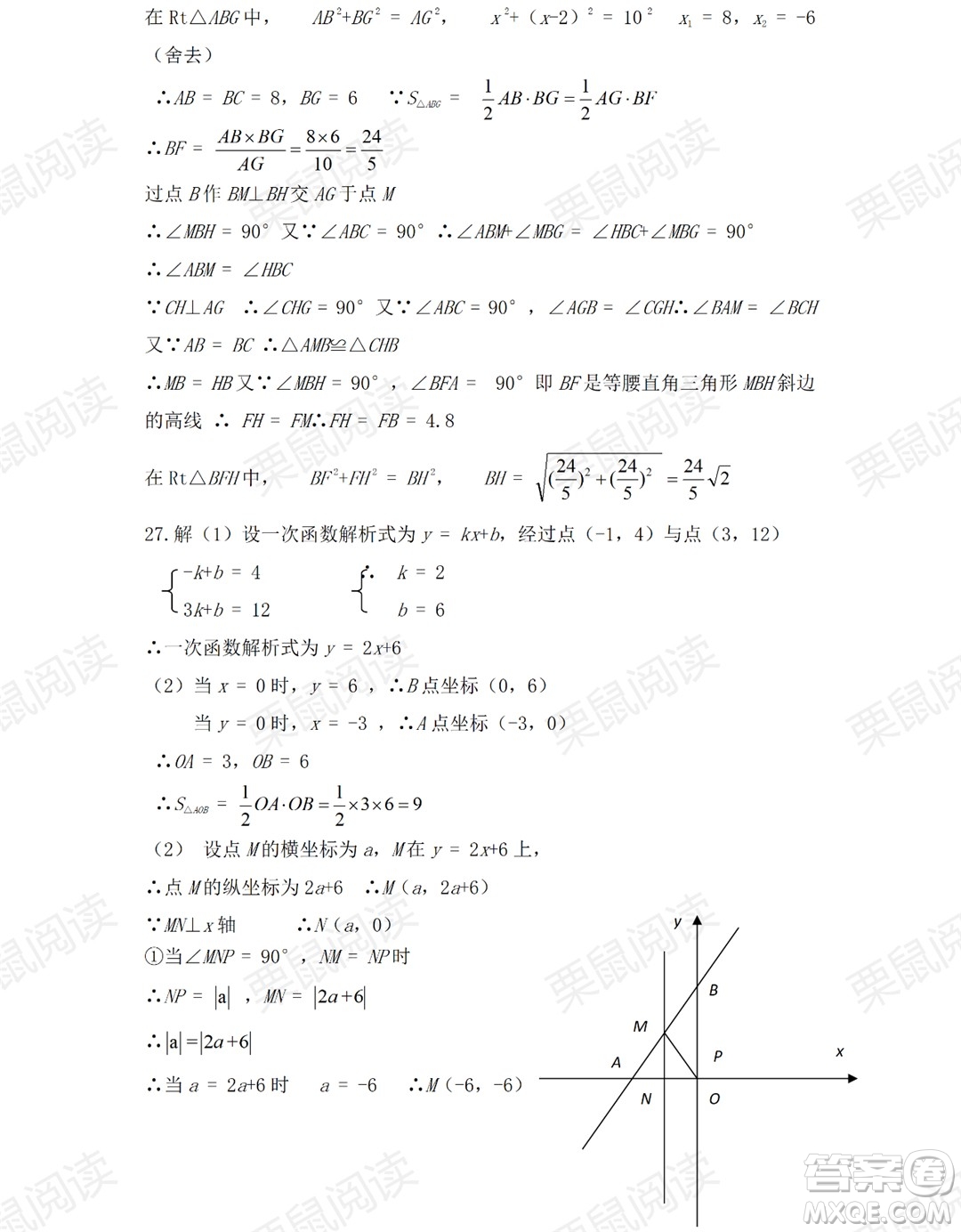 黑龍江少年兒童出版社2021暑假Happy假日五四學制八年級數學人教版答案