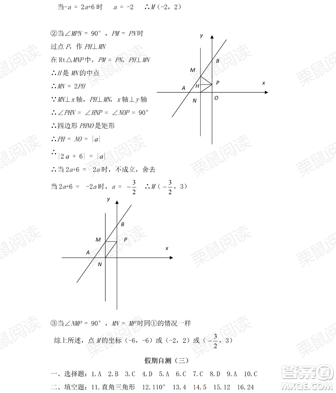 黑龍江少年兒童出版社2021暑假Happy假日五四學制八年級數學人教版答案