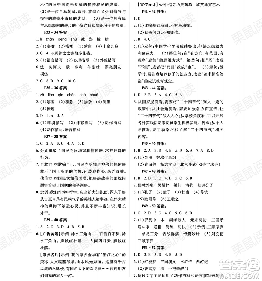 黑龍江少年兒童出版社2021暑假Happy假日八年級語文通用版答案