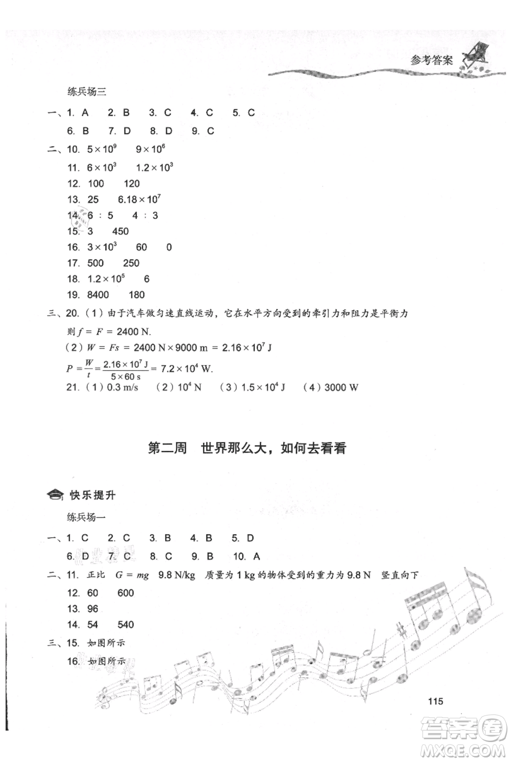 現(xiàn)代教育出版社2021暑假樂園八年級物理人教版參考答案