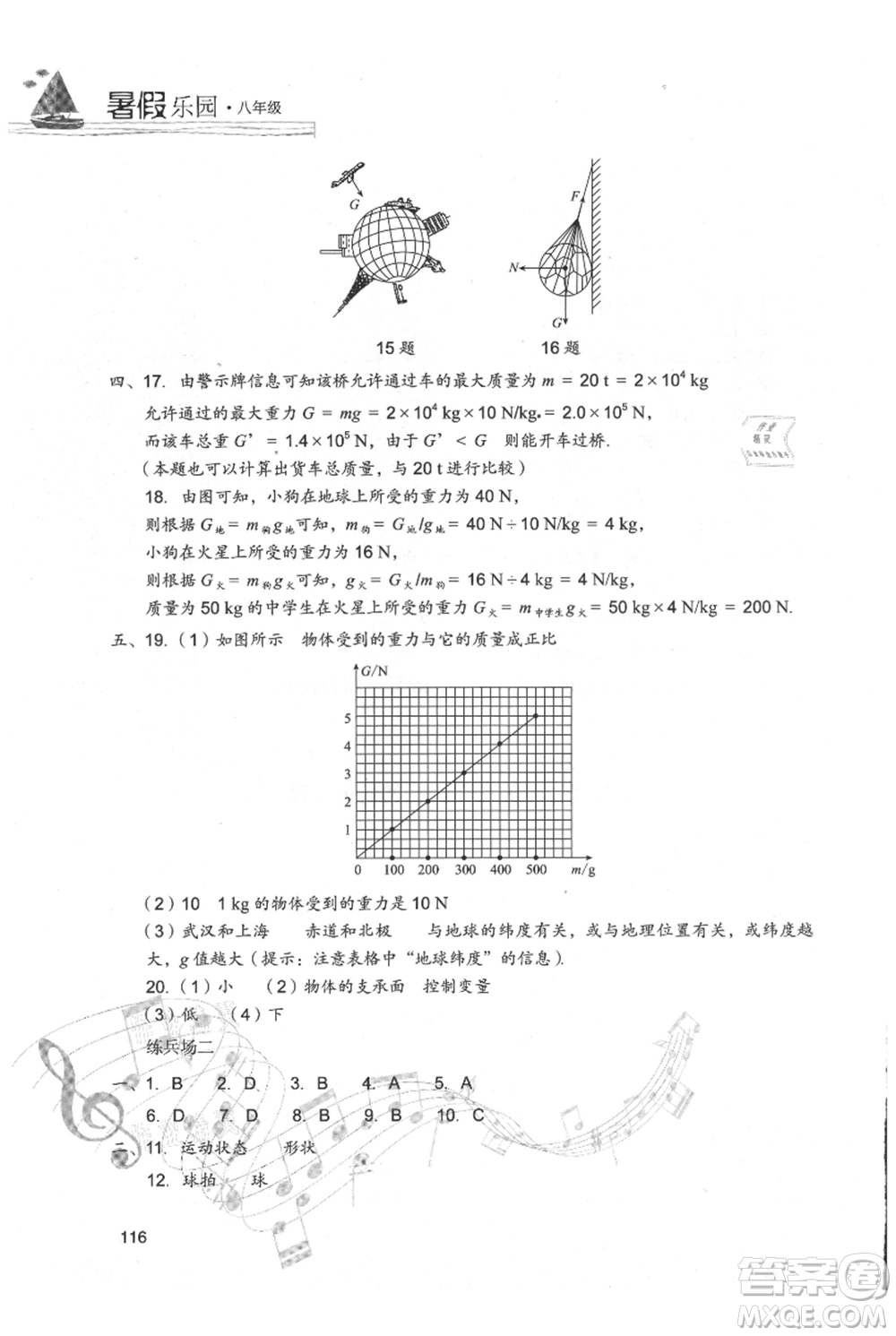 現(xiàn)代教育出版社2021暑假樂園八年級物理人教版參考答案