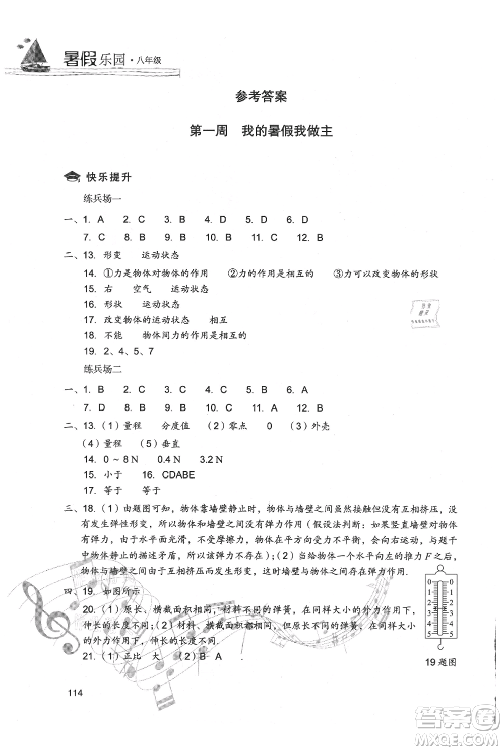 現(xiàn)代教育出版社2021暑假樂園八年級物理人教版參考答案