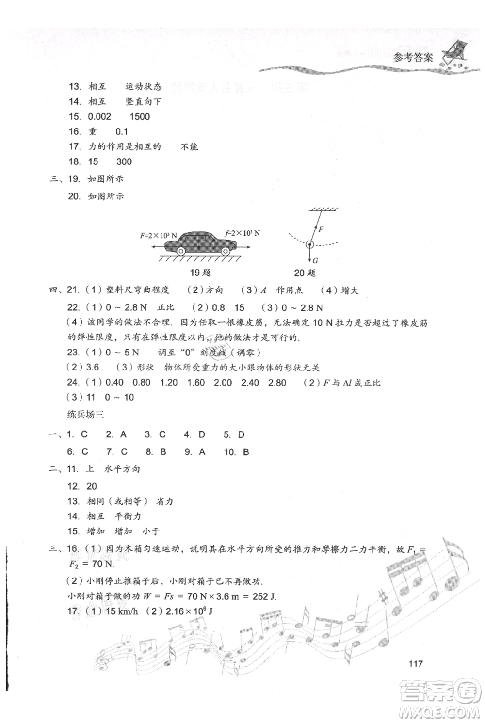 現(xiàn)代教育出版社2021暑假樂園八年級物理人教版參考答案