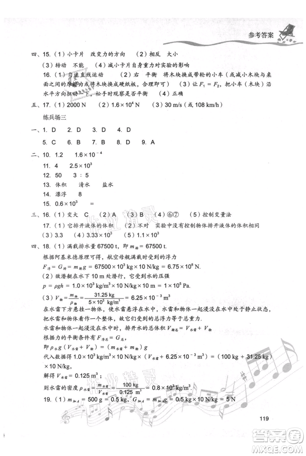 現(xiàn)代教育出版社2021暑假樂園八年級物理人教版參考答案