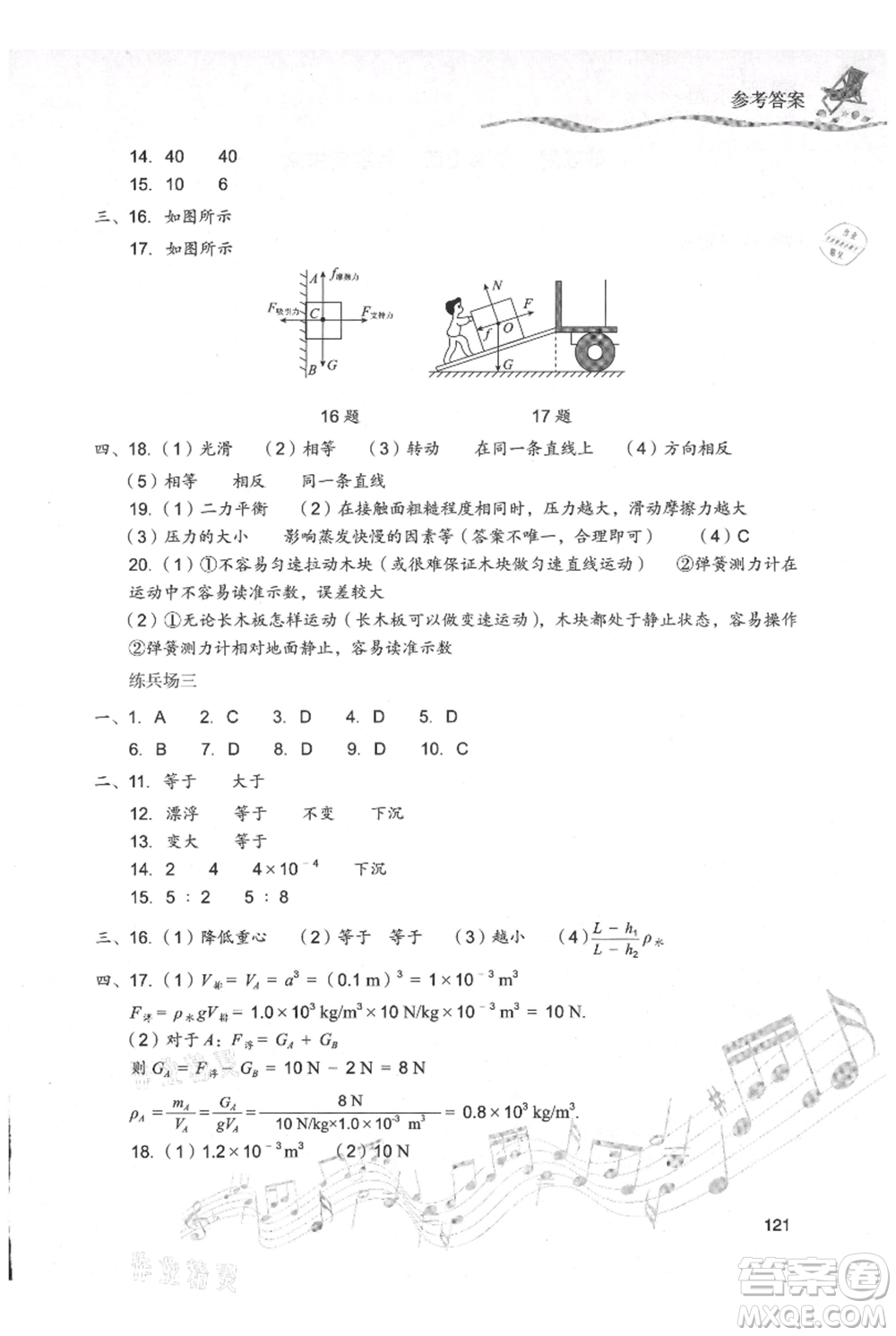 現(xiàn)代教育出版社2021暑假樂園八年級物理人教版參考答案