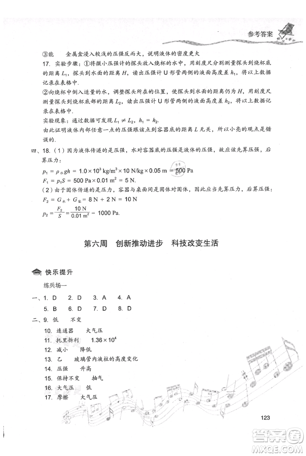 現(xiàn)代教育出版社2021暑假樂園八年級物理人教版參考答案