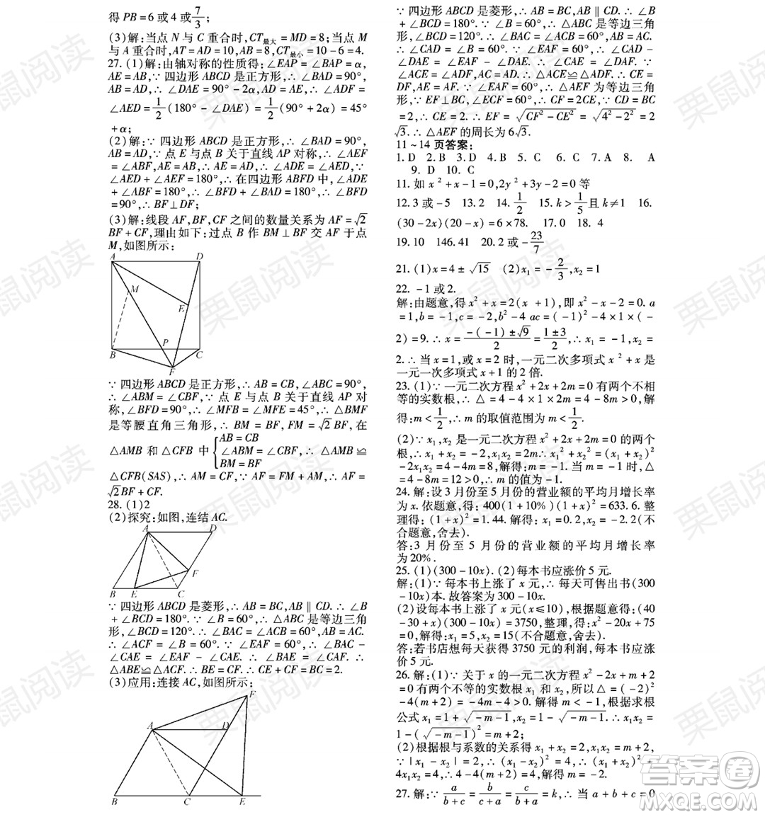 黑龍江少年兒童出版社2021暑假Happy假日八年級(jí)數(shù)學(xué)通用版答案