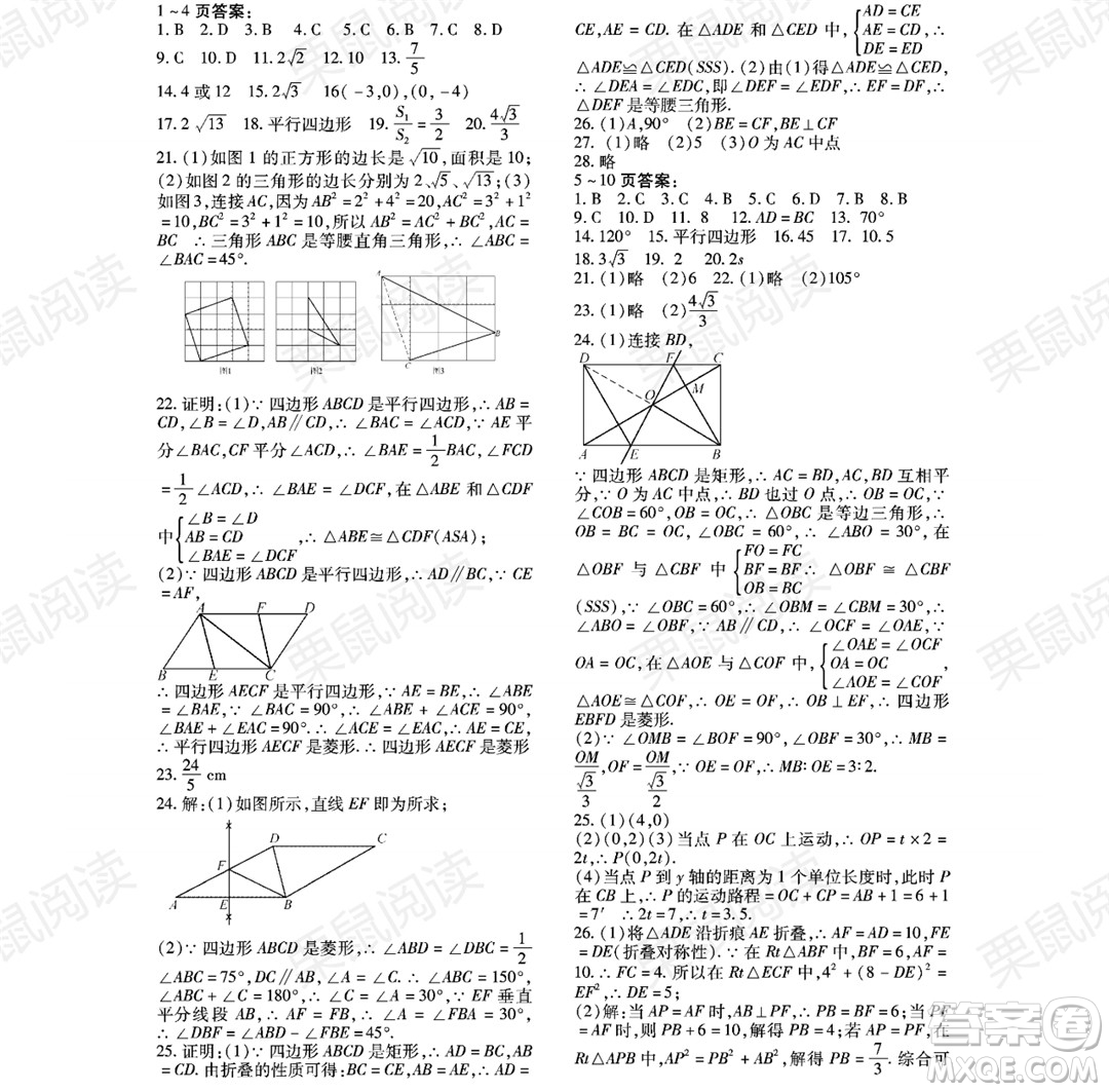 黑龍江少年兒童出版社2021暑假Happy假日八年級(jí)數(shù)學(xué)通用版答案