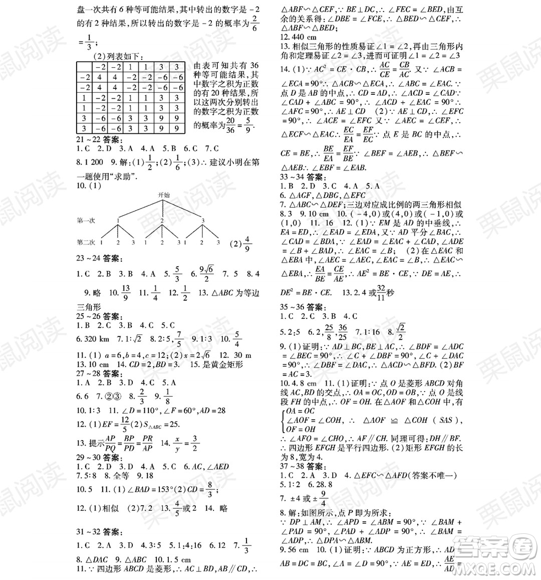 黑龍江少年兒童出版社2021暑假Happy假日八年級(jí)數(shù)學(xué)通用版答案