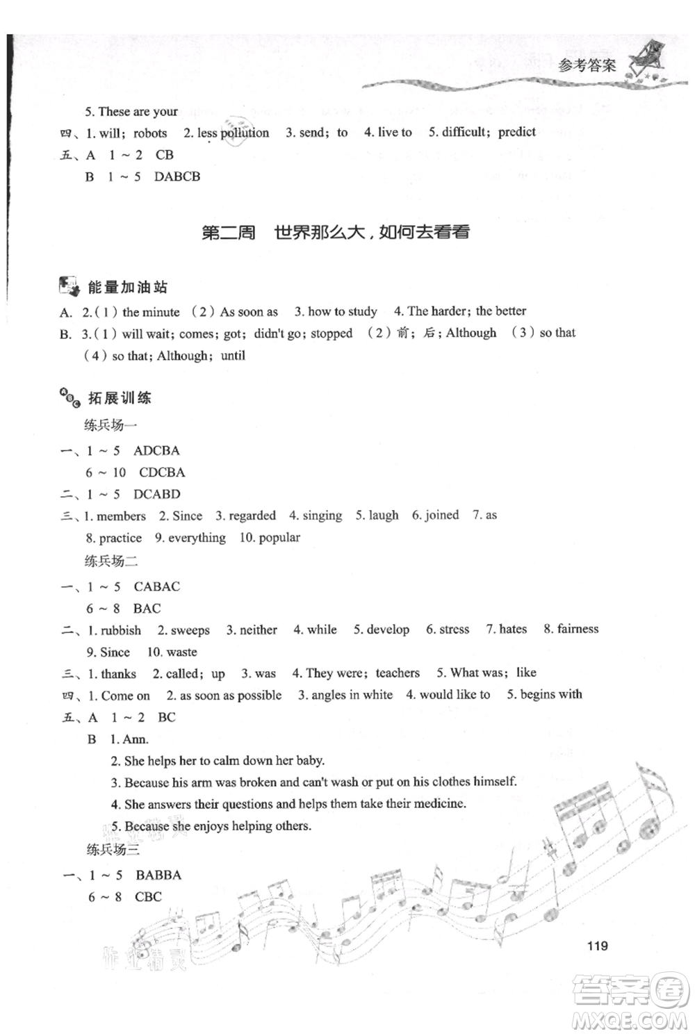 現(xiàn)代教育出版社2021暑假樂園八年級英語人教版參考答案