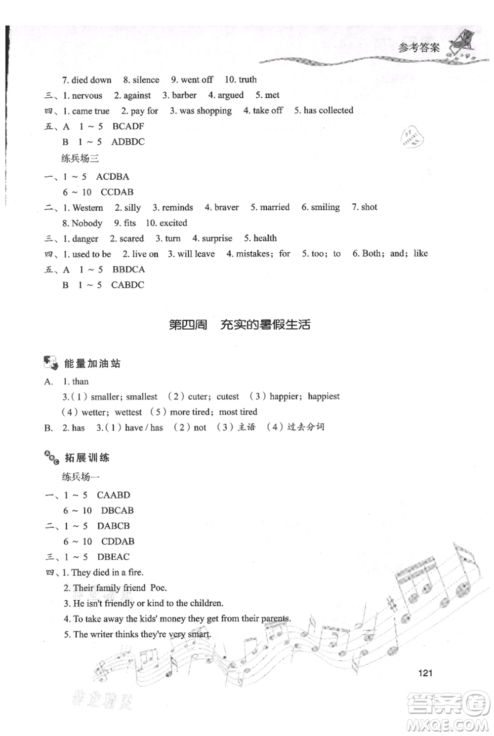 現(xiàn)代教育出版社2021暑假樂園八年級英語人教版參考答案