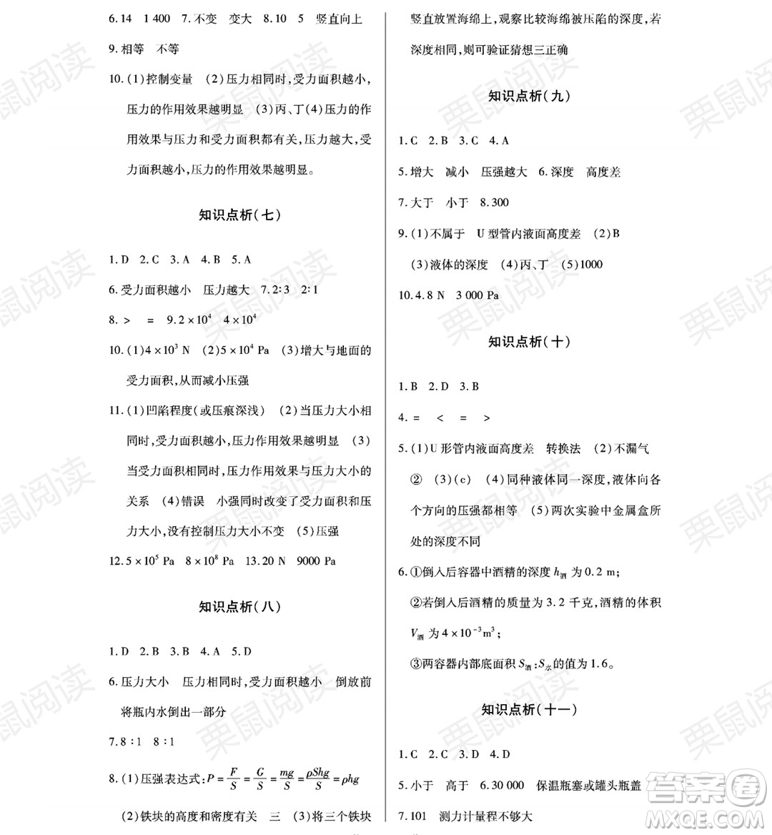 黑龍江少年兒童出版社2021暑假Happy假日八年級物理通用版答案