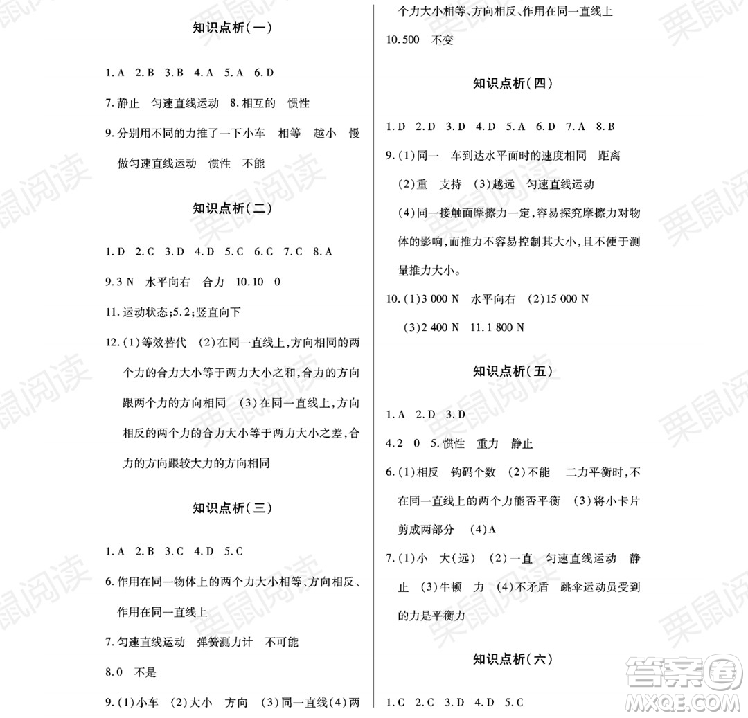 黑龍江少年兒童出版社2021暑假Happy假日八年級物理通用版答案