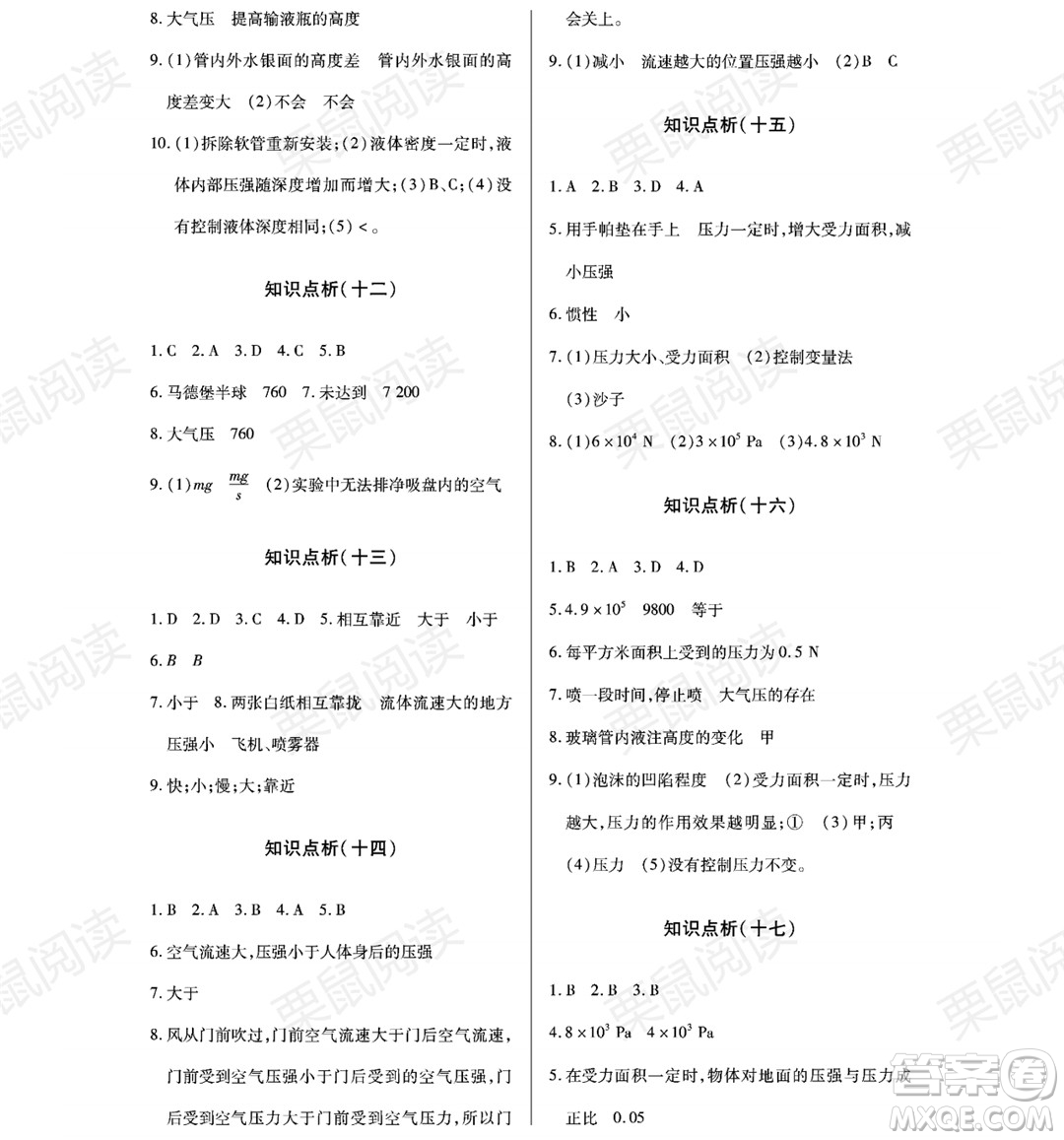 黑龍江少年兒童出版社2021暑假Happy假日八年級物理通用版答案