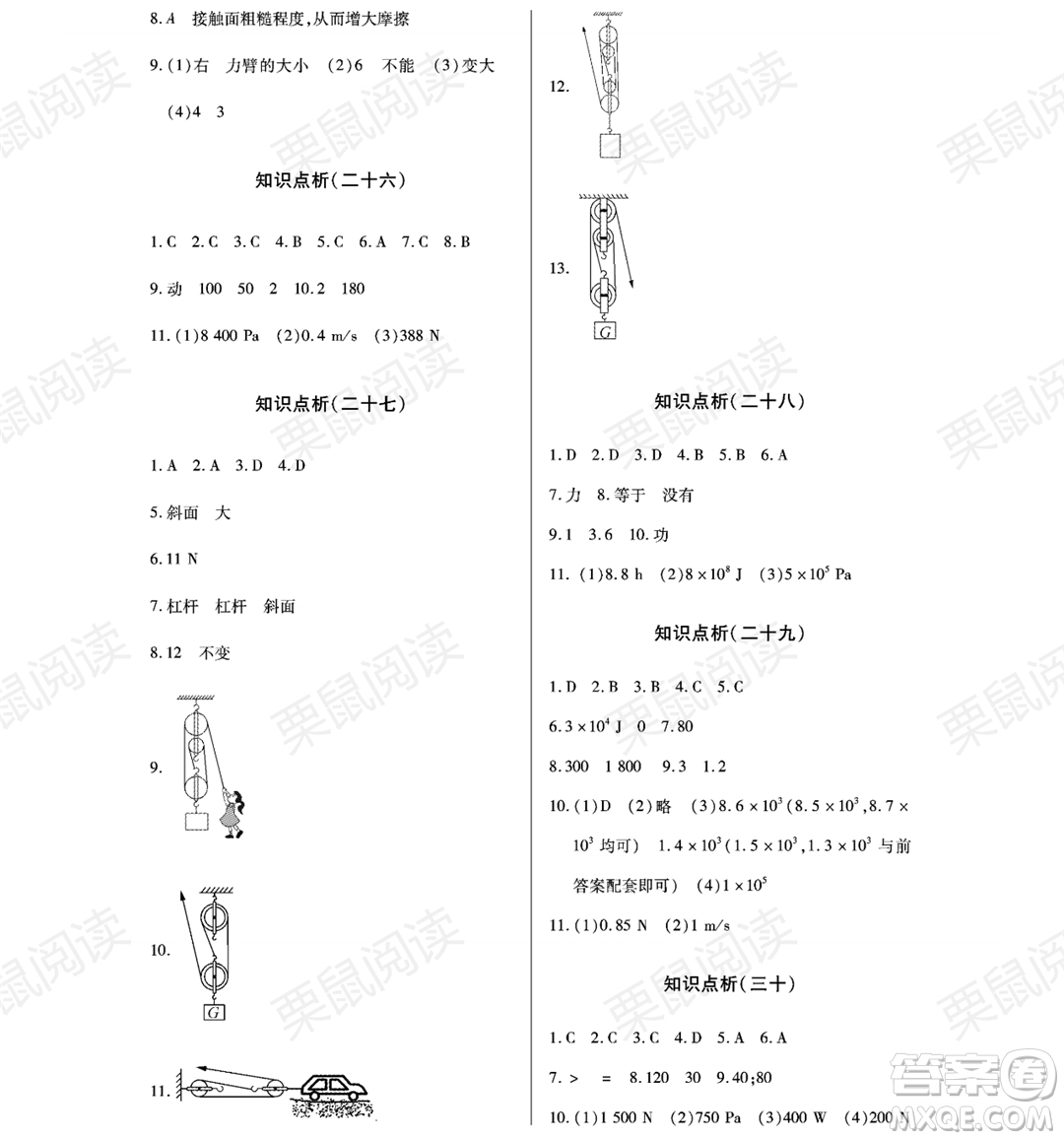 黑龍江少年兒童出版社2021暑假Happy假日八年級物理通用版答案