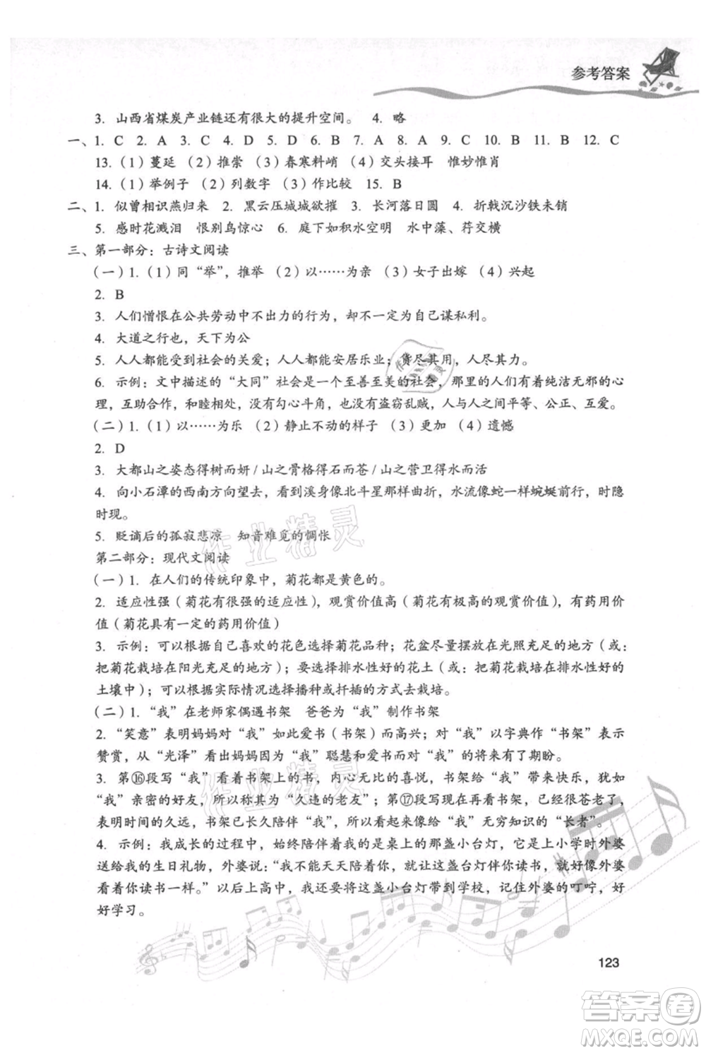 現(xiàn)代教育出版社2021暑假樂(lè)園八年級(jí)語(yǔ)文人教版參考答案