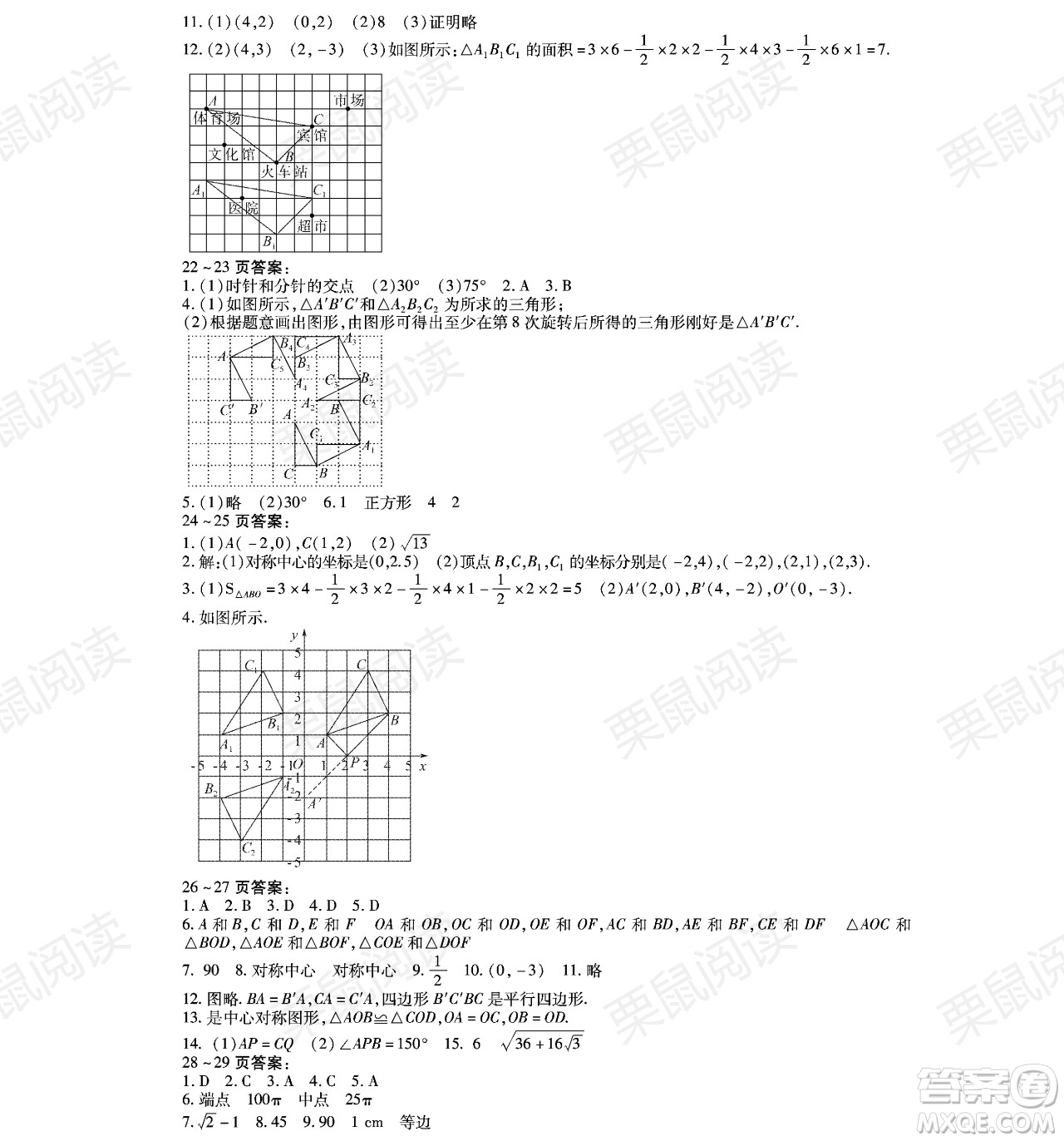 黑龍江少年兒童出版社2021暑假Happy假日八年級數(shù)學(xué)林甸專用答案