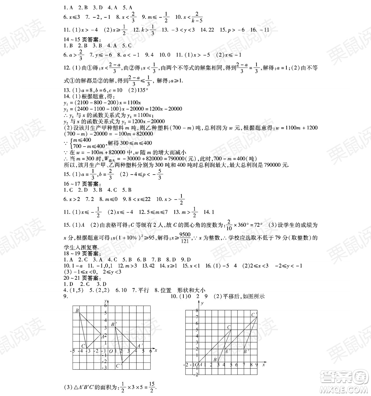 黑龍江少年兒童出版社2021暑假Happy假日八年級數(shù)學(xué)林甸專用答案