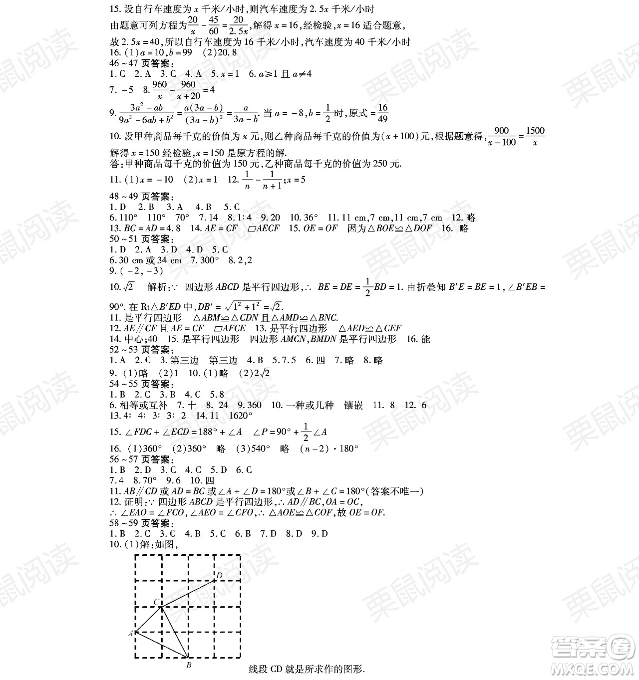 黑龍江少年兒童出版社2021暑假Happy假日八年級數(shù)學(xué)林甸專用答案