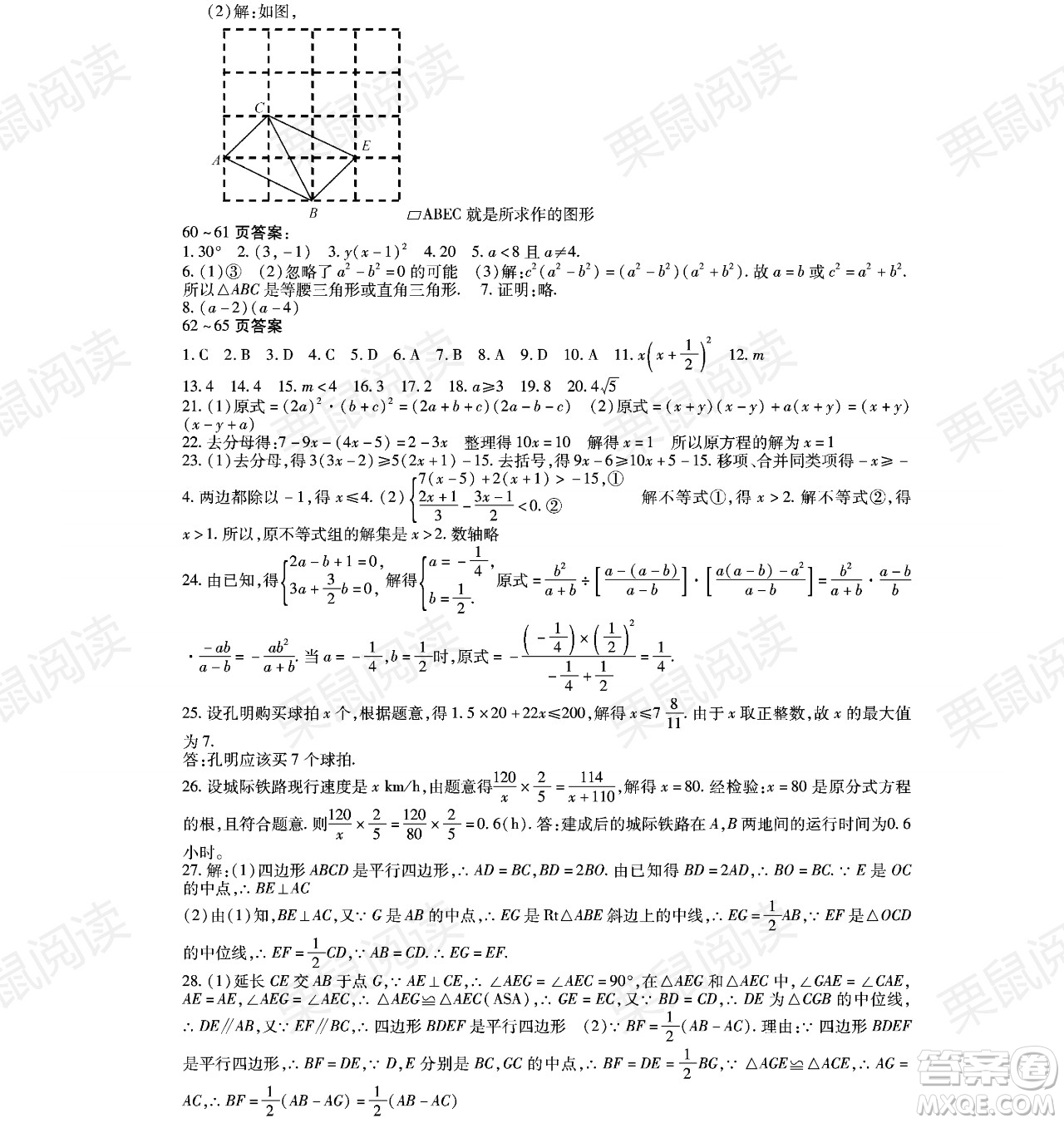 黑龍江少年兒童出版社2021暑假Happy假日八年級數(shù)學(xué)林甸專用答案