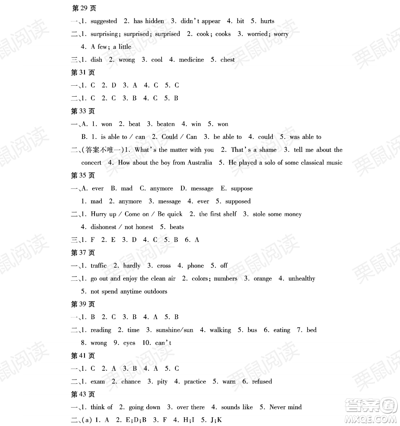 黑龍江少年兒童出版社2021暑假Happy假日八年級(jí)英語林甸專用答案