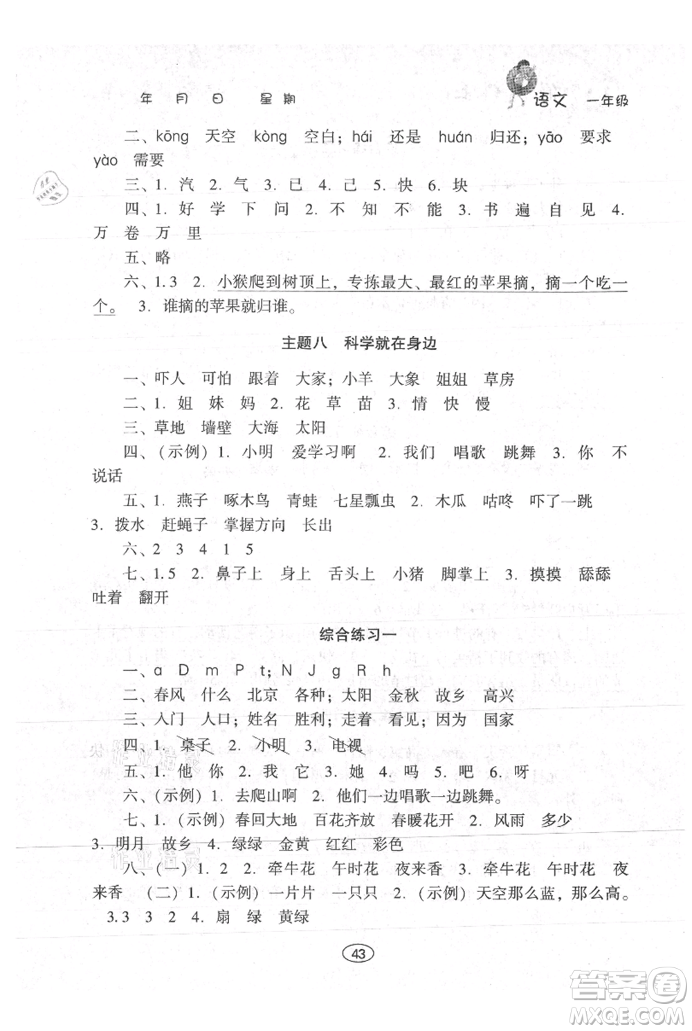 上海交通大學(xué)出版社2021假期作業(yè)暑假一年級(jí)語(yǔ)文人教版參考答案