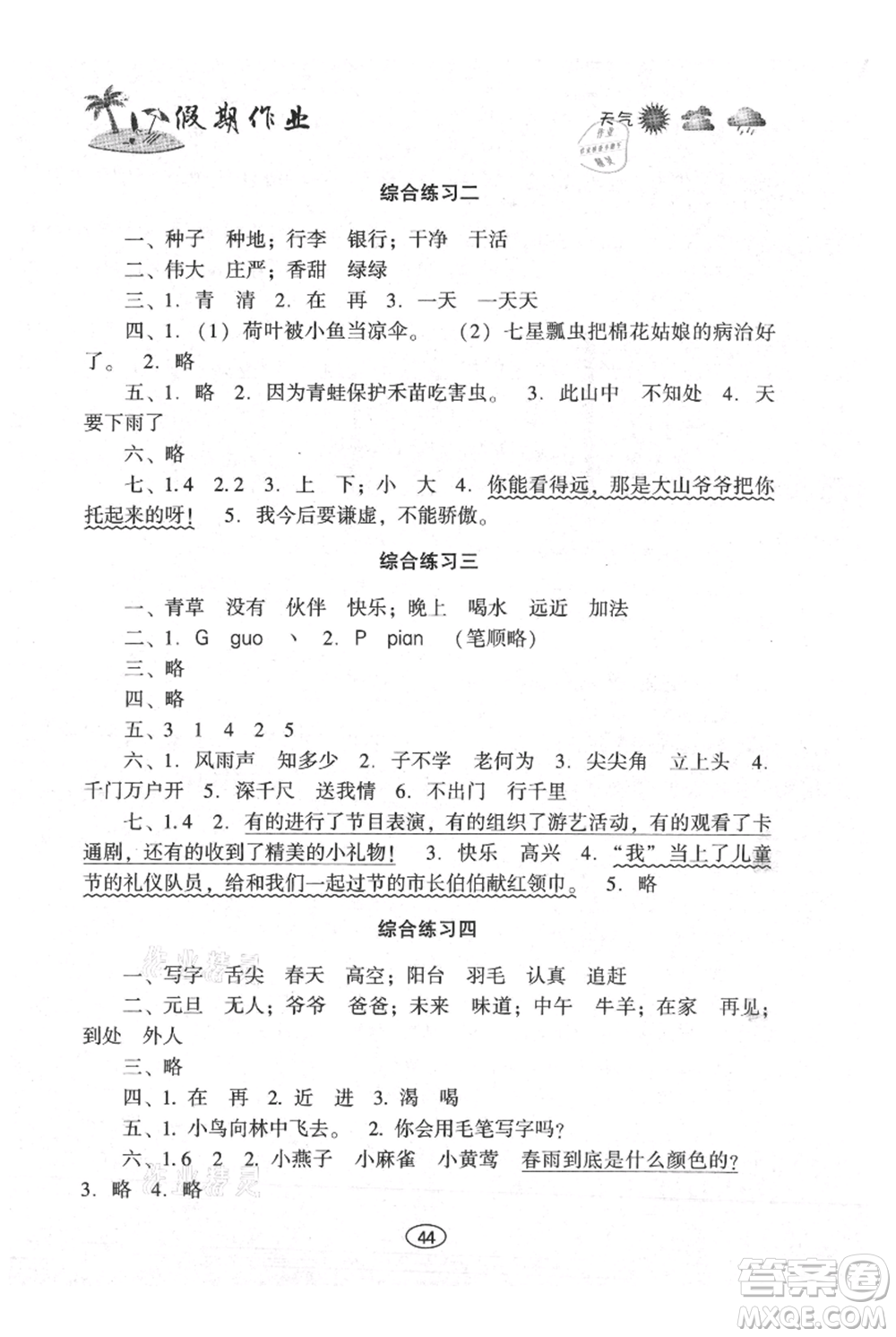 上海交通大學(xué)出版社2021假期作業(yè)暑假一年級(jí)語(yǔ)文人教版參考答案