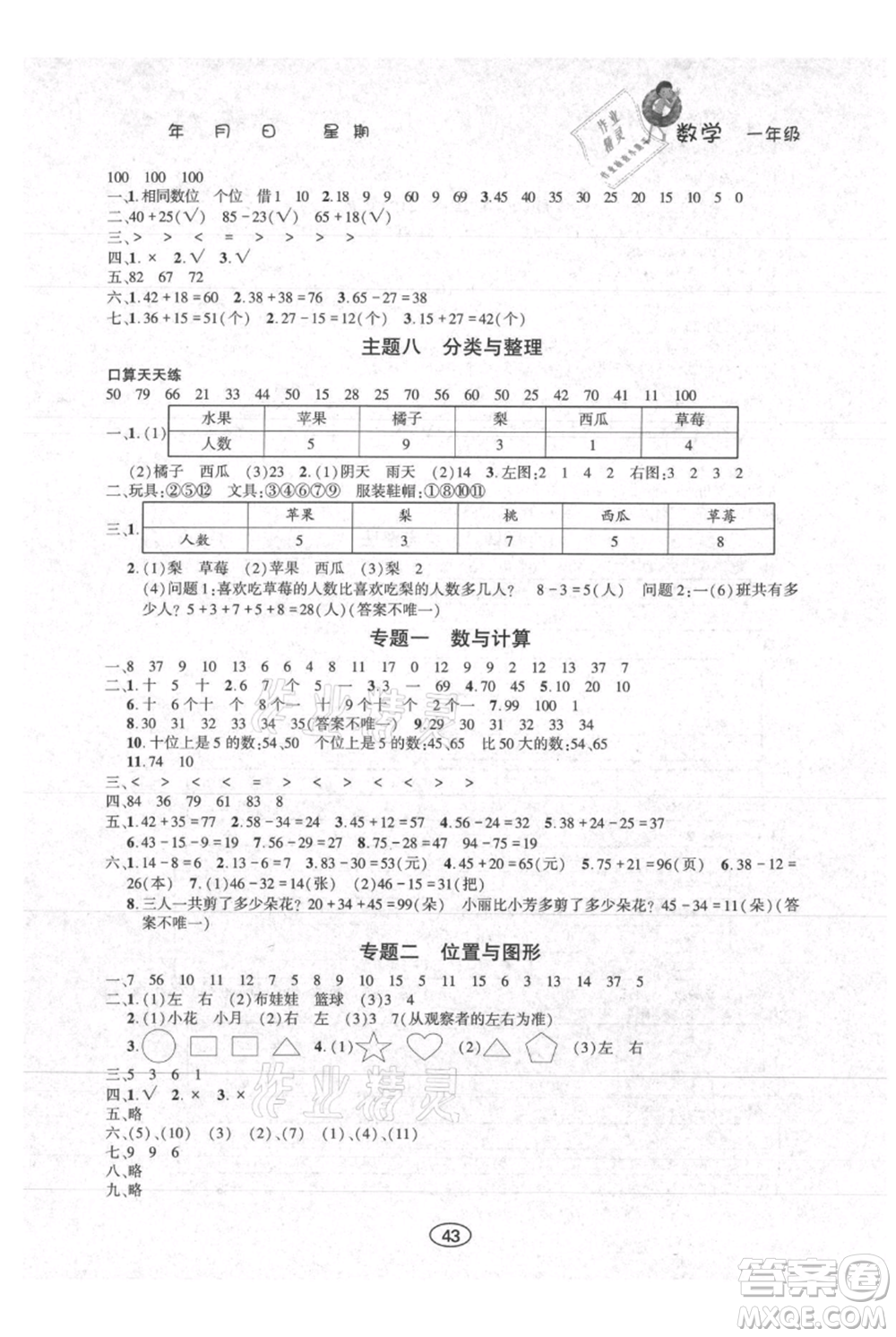 上海交通大學(xué)出版社2021假期作業(yè)暑假一年級(jí)數(shù)學(xué)西師版參考答案