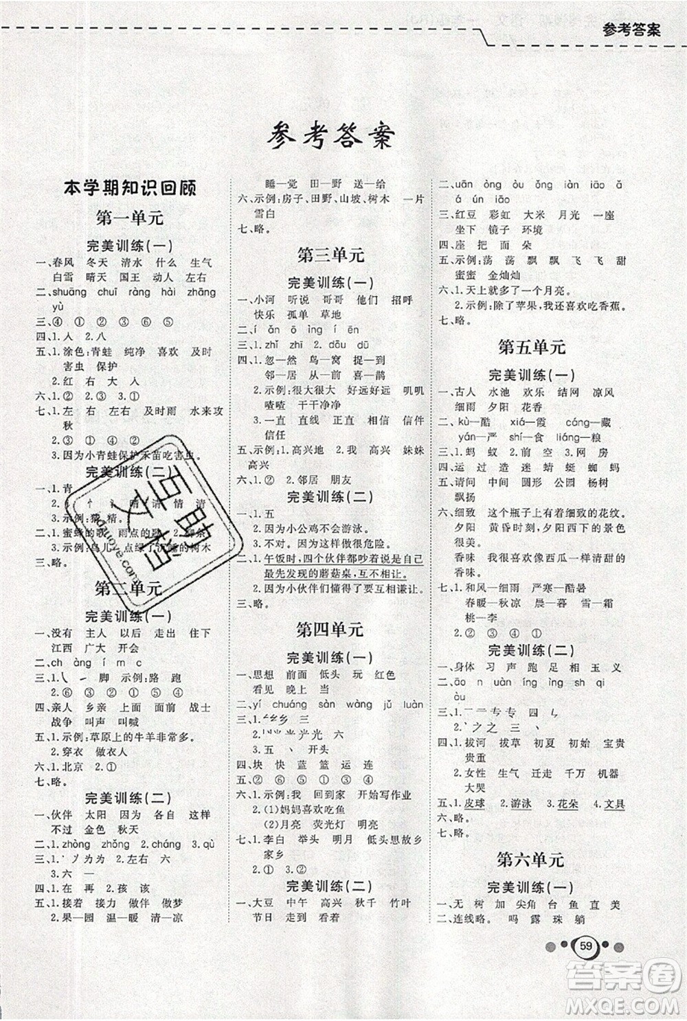 延邊教育出版社2021年度總復(fù)習(xí)快樂(lè)假期1升2語(yǔ)文RJ人教版答案