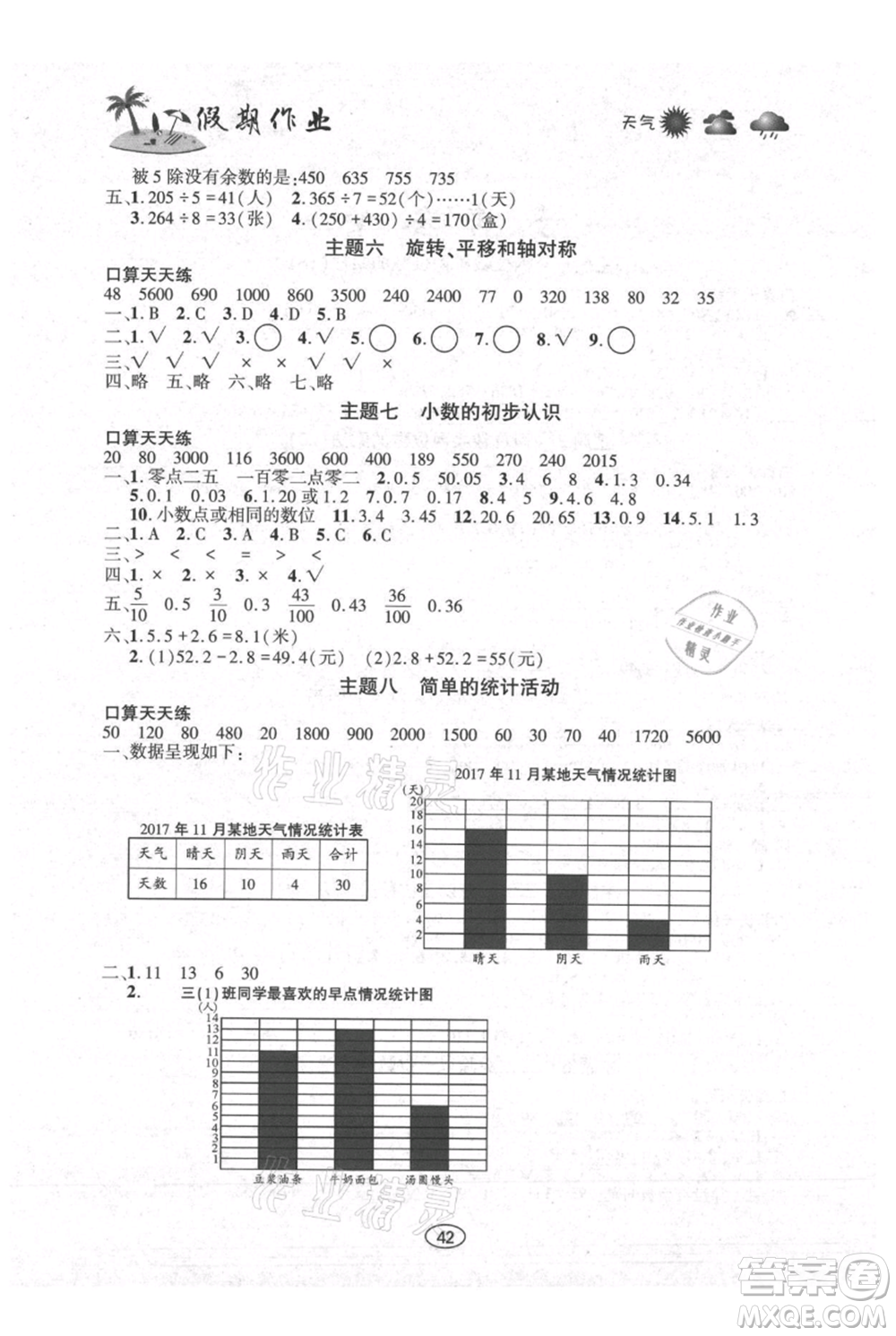 上海交通大學(xué)出版社2021假期作業(yè)暑假三年級(jí)數(shù)學(xué)西師版參考答案