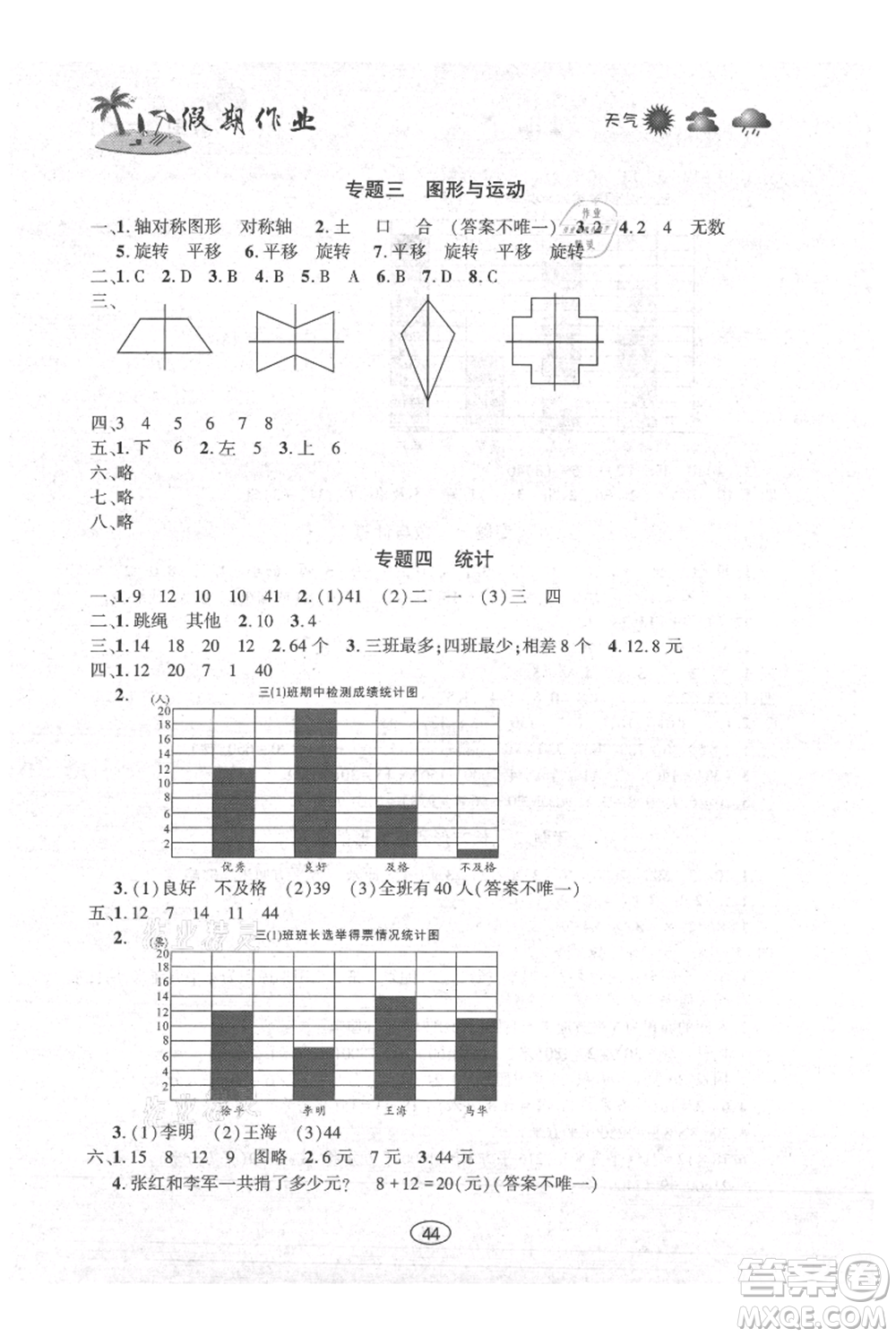 上海交通大學(xué)出版社2021假期作業(yè)暑假三年級(jí)數(shù)學(xué)西師版參考答案