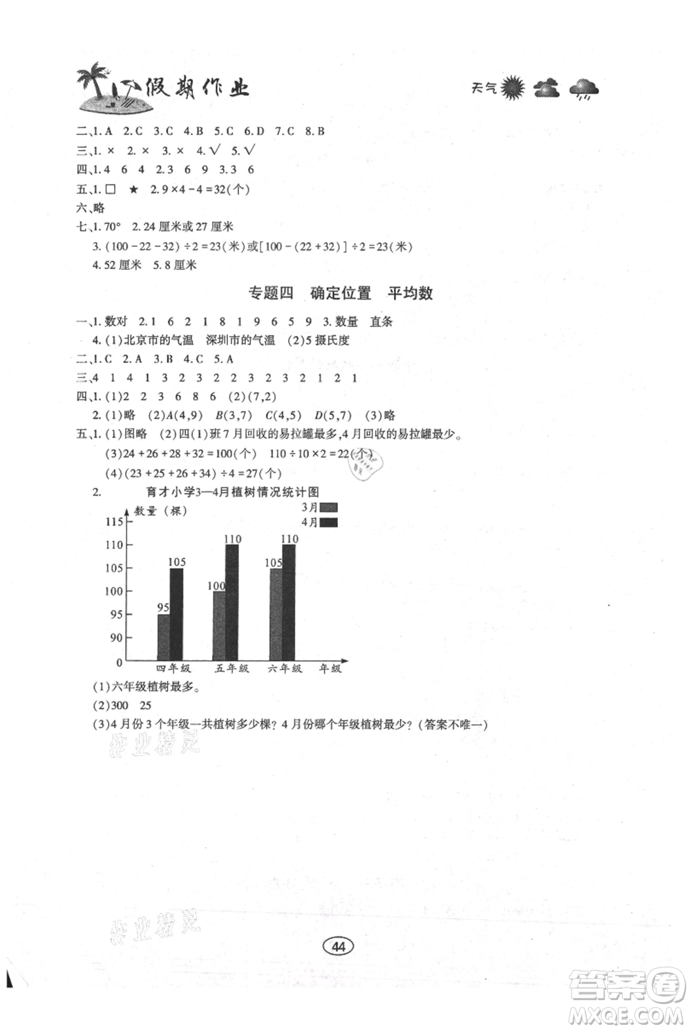 上海交通大學(xué)出版社2021假期作業(yè)暑假四年級數(shù)學(xué)西師版參考答案