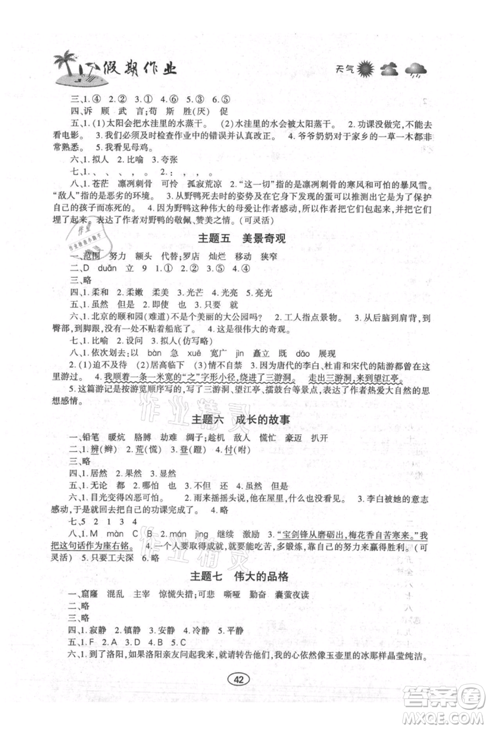 上海交通大學(xué)出版社2021假期作業(yè)暑假四年級(jí)語(yǔ)文人教版參考答案