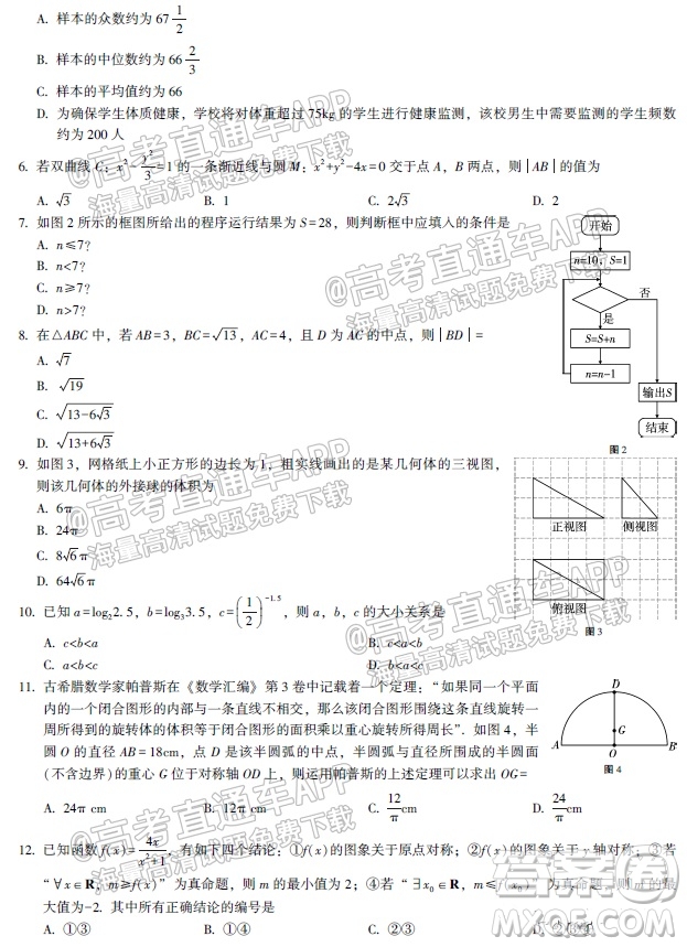 貴陽市五校2022屆高三年級聯(lián)合考試一理科數(shù)學(xué)試題及答案