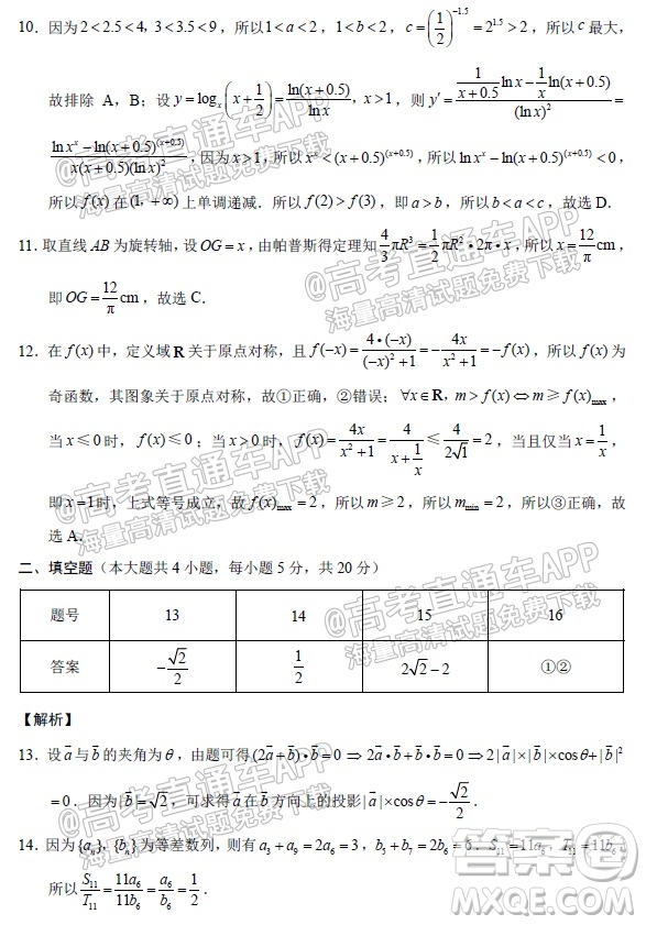 貴陽市五校2022屆高三年級聯(lián)合考試一理科數(shù)學(xué)試題及答案